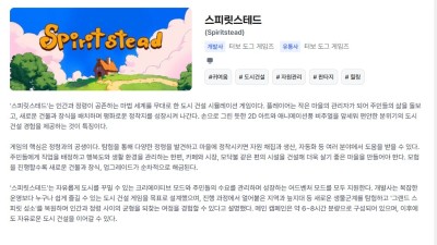 스피릿스테드 농사 생활게임