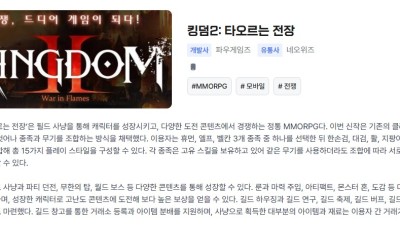 킹덤2 타오르는 전장